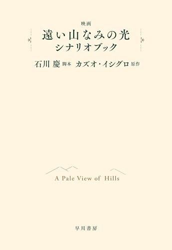 カズオ・イシグロ 作品集 3冊セット カズオ・イシグロ 作品集 3冊セット カズオ・イシグロ 作品集 3